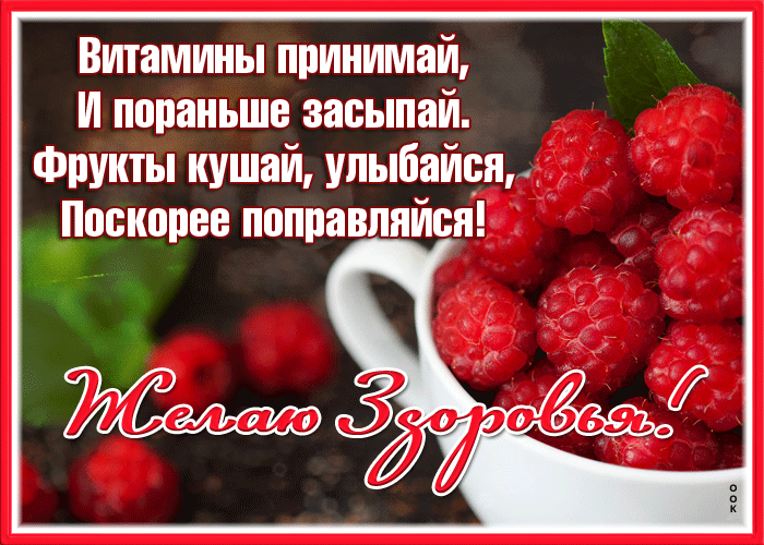 Postcard прекрасная картинка желаю здоровья