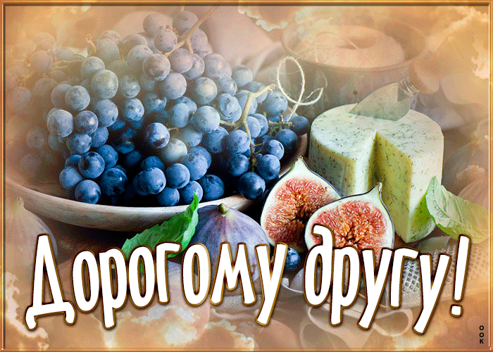 Открытка прекрасная открытка другу