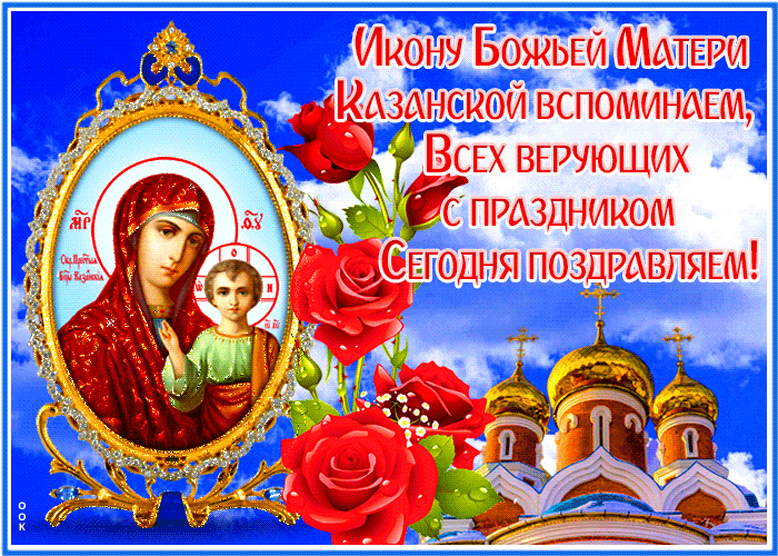 Картинка прекрасная открытка всех веруюших с праздником