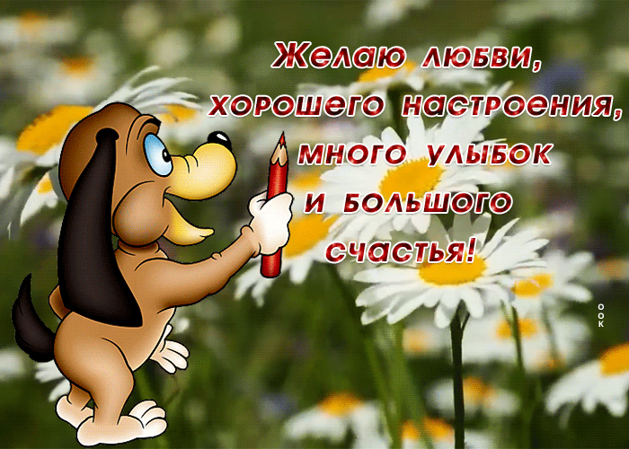 Picture прекрасная открытка желаю большого счастья