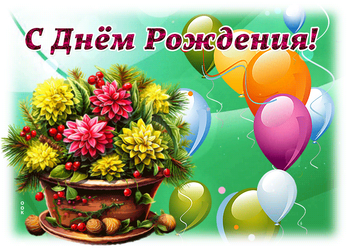 Picture прелестная гиф-открытка поздравляет с днем рождения женщину