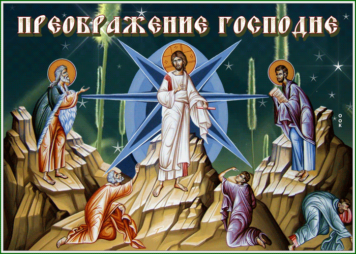 Postcard преображение господне