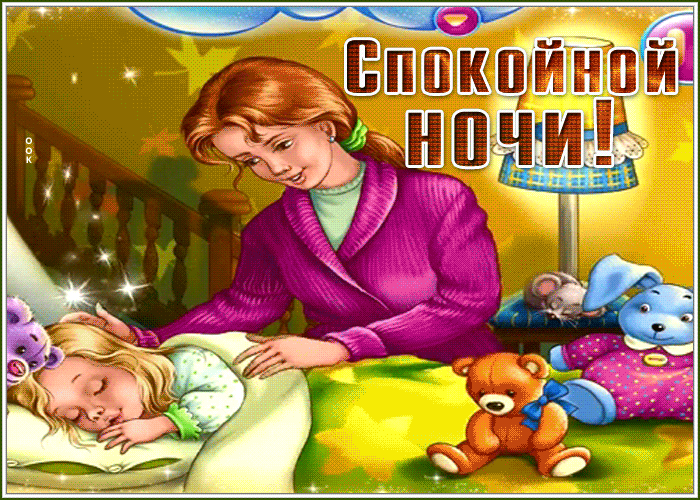 Картинка превосходная открытка спокойной ночи