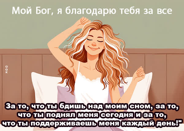 Picture превосходная открытка, благодарю бога за это утро