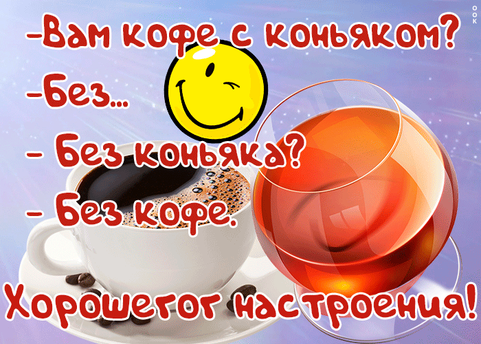 Картинка прикольная картинка хорошего настроения с надписями