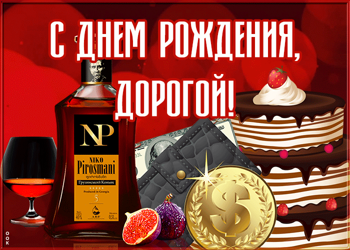 Картинка прикольная картинка с днем рождения мужу