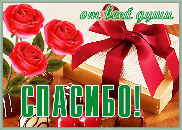 Картинка прикольная картинка спасибо