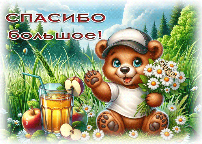 Postcard приятная гиф-открытка, большое спасибо от всей души