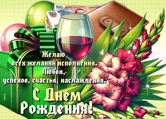 Postcard приятная гиф-открытка, пусть исполняются желания, с праздником