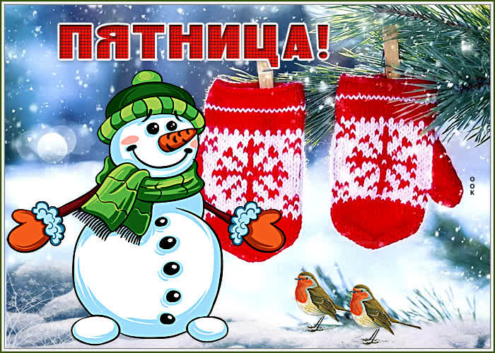 Картинка приятная картинка с пятницей
