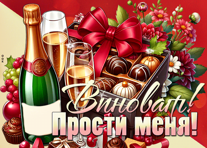 Picture приятная открытка, прости за всё, что было