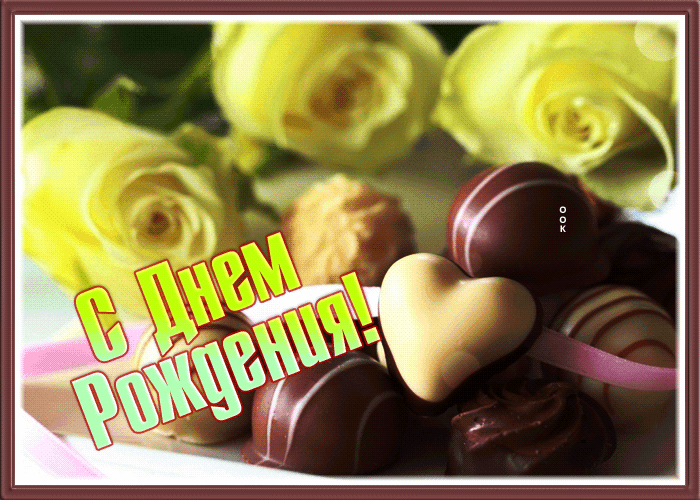 Postcard приятная открытка с днем рождения женщине с желтыми розами