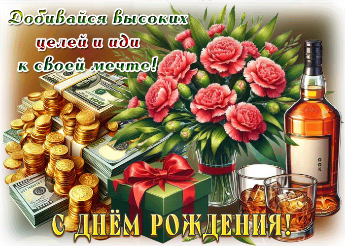 Picture простая гиф-открытка, добивайся высоких целей по жизни