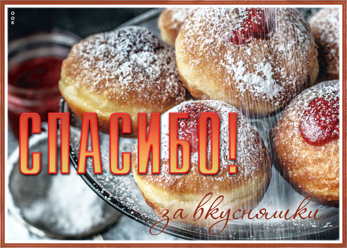 Картинка просто спасибо
