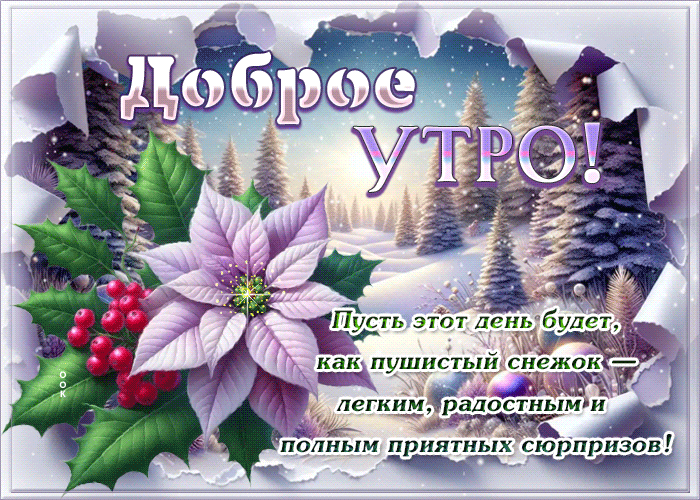 Picture пусть этот день будет, как пушистый снежок