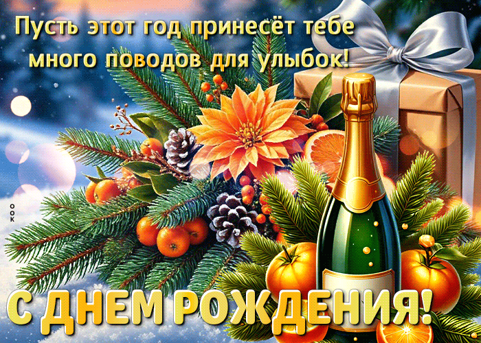 Postcard пусть этот год принесет тебе много поводов для улыбок