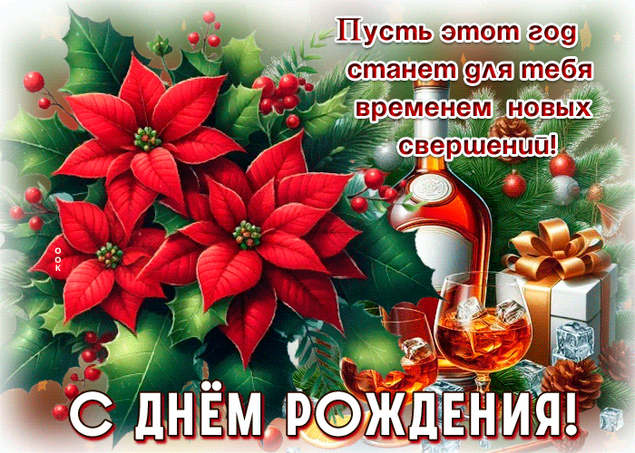 Picture пусть этот год станет для тебя временем новых свершений