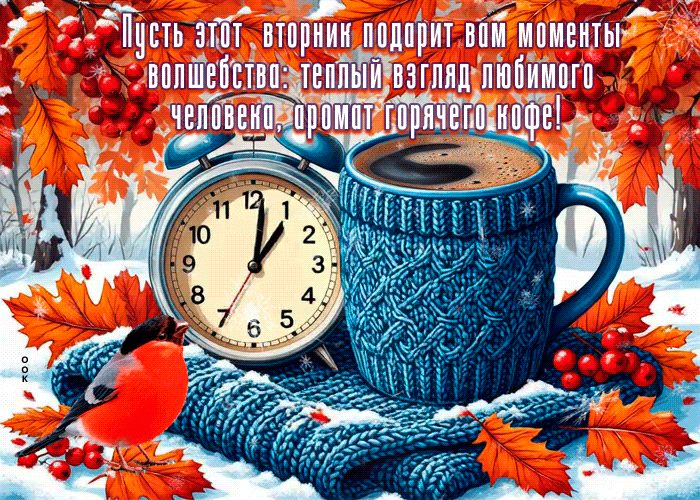 Postcard пусть этот вторник подарит вам моменты волшебства