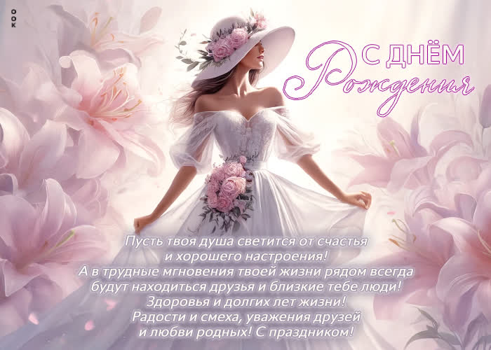 Picture пусть твоя душа светится от счастья! с днем рождения