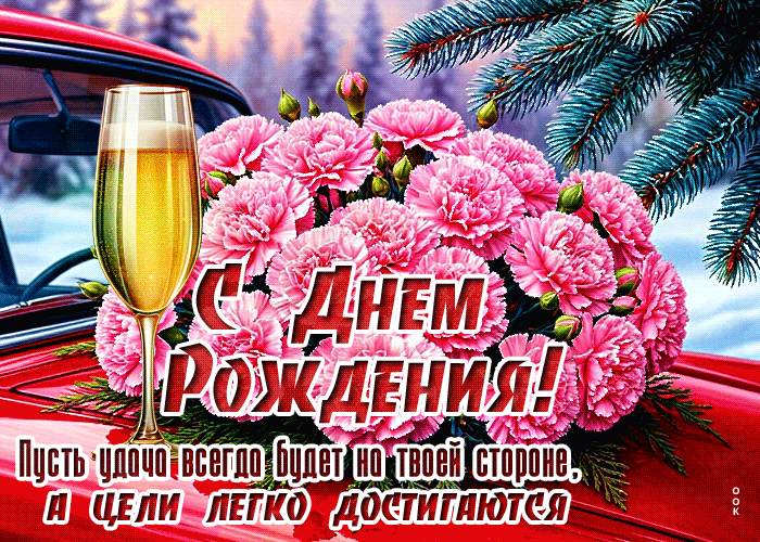 Picture пусть удача всегда будет на твоей стороне, а цели легко достигаются