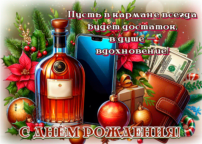 Picture пусть в кармане всегда будет достаток, в душе - вдохновение