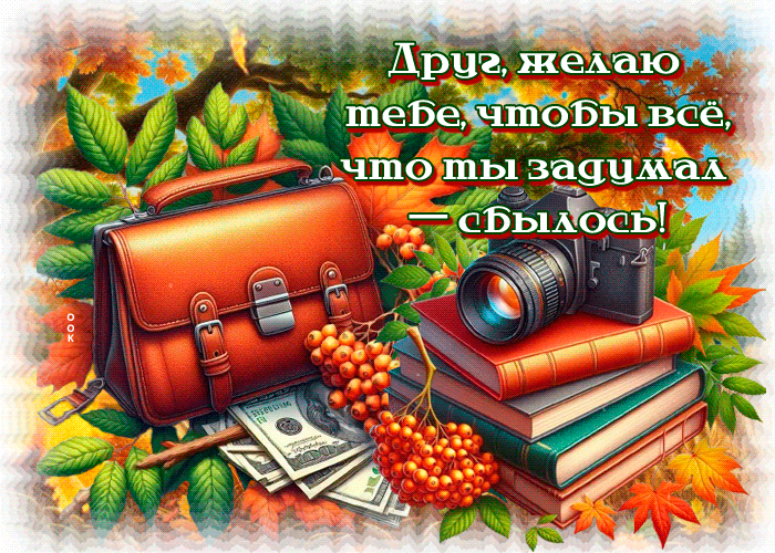 Postcard радостная открытка, другу с хорошим настроением