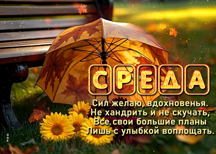 Postcard радостная открытка, пусть среда будет яркой