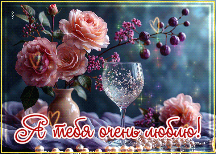 Picture радостная открытка, я тебя люблю и желаю счастья