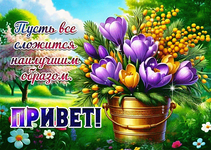 Postcard радужная гиф-открытка, привет, пусть все сложится хорошо
