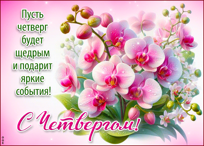 Picture радужная гиф-открытка, пусть четверг будет щедрым на яркие события