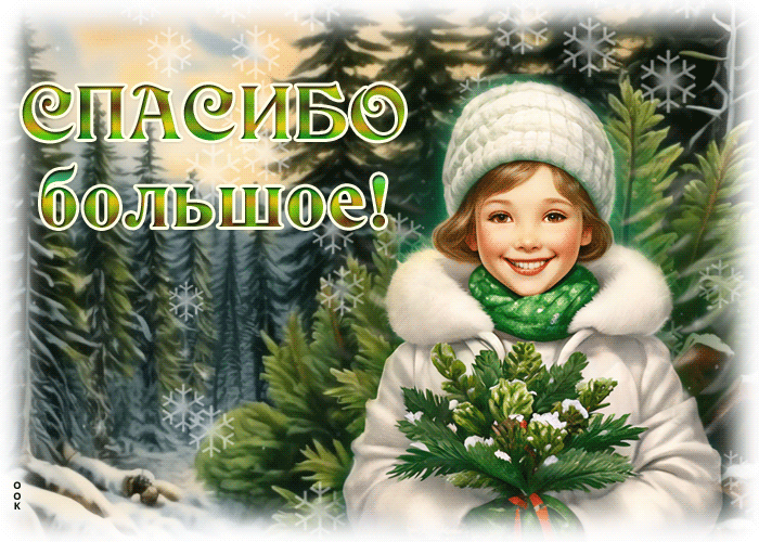 Picture роскошная гиф-открытка, спасибо большое