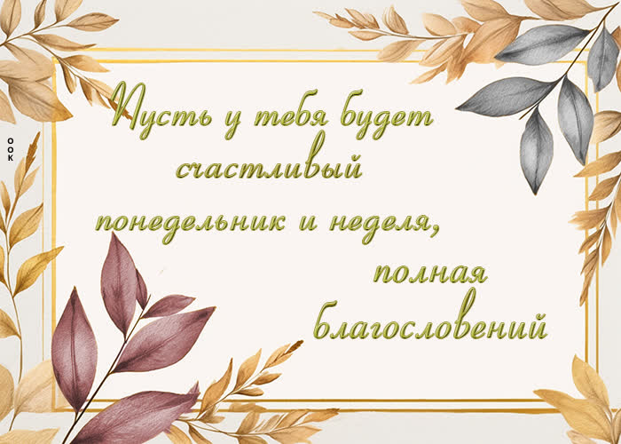 Picture роскошная открытка желает счастливого понедельника