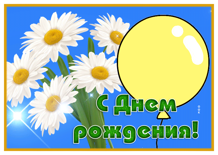 Picture с днем рождения