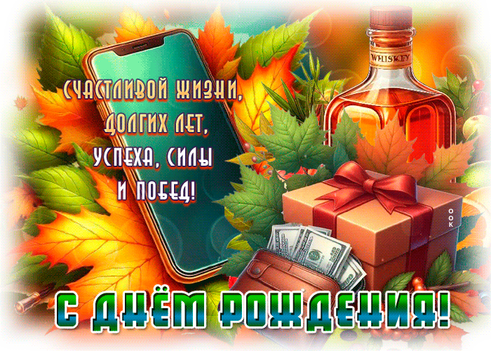 Postcard самая-самая гиф-открытка, счастливой тебе жизни, мужчина