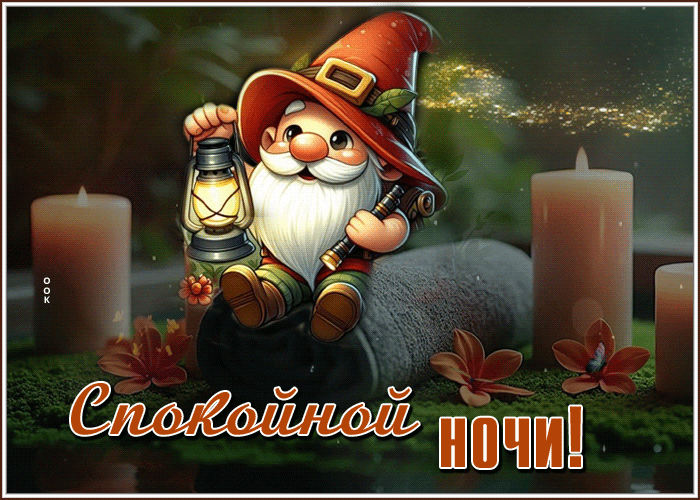 Picture самая-самая гиф-открытка, сладких снов