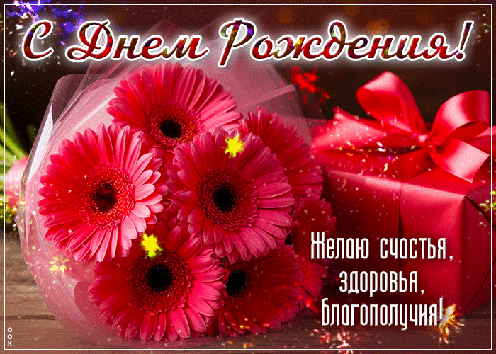 Postcard самобытная гиф-открытка, желает счастья и благополучия