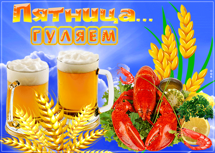 Открытка шуточная картинка с пятницей
