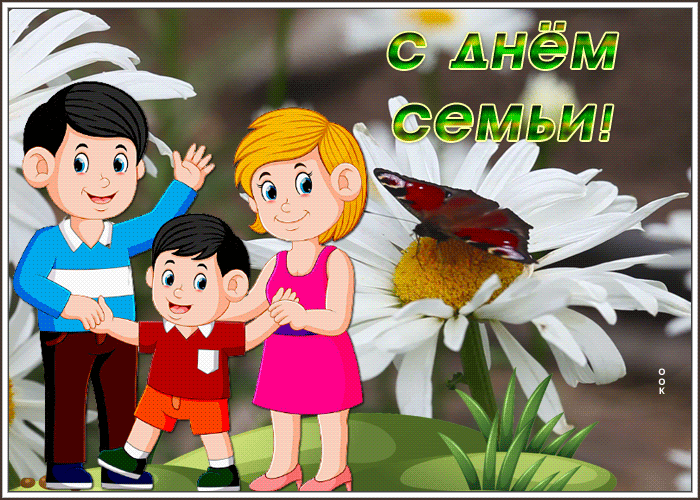 Postcard симпатичная открытка международный день семьи