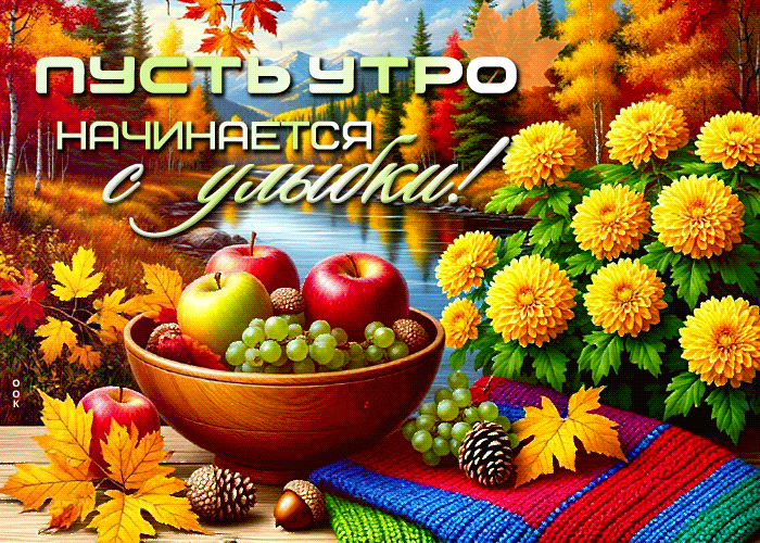Postcard сияющая гиф-открытка, пусть утро начинается с улыбки