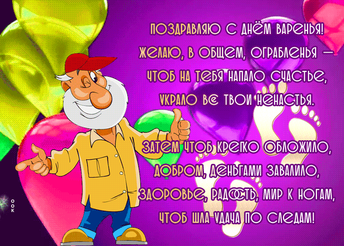 Picture сказочная гиф-открытка, с днем варенья
