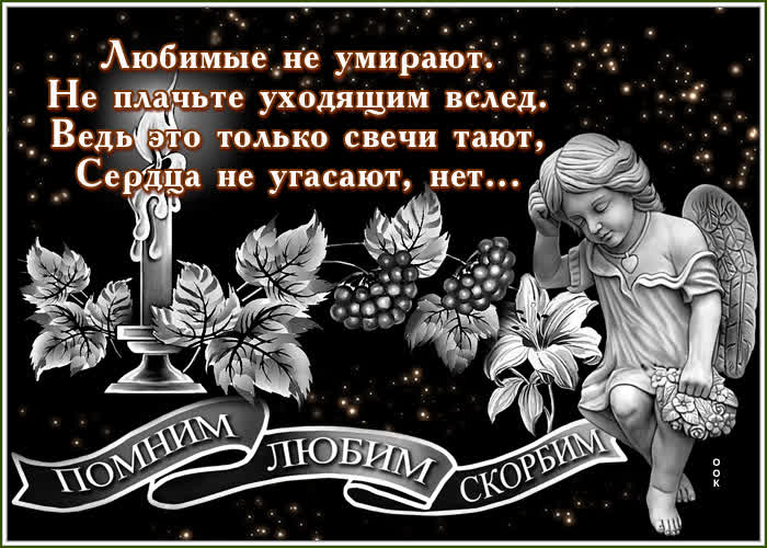 Открытка скорбящая открытка