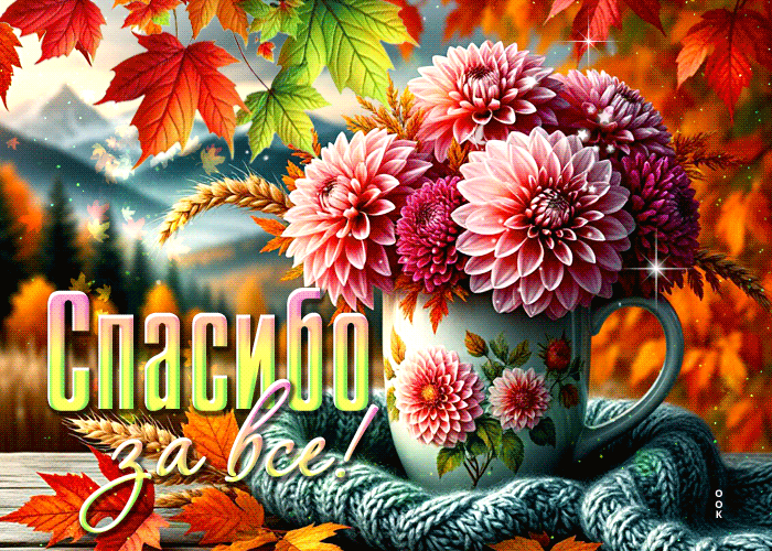 Postcard скромная гиф-открытка, спасибочки от всего сердца