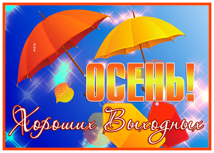 Picture славная открытка хороших выходных с яркой осенью