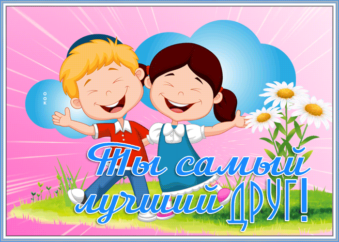 Открытка смешная картинка другу