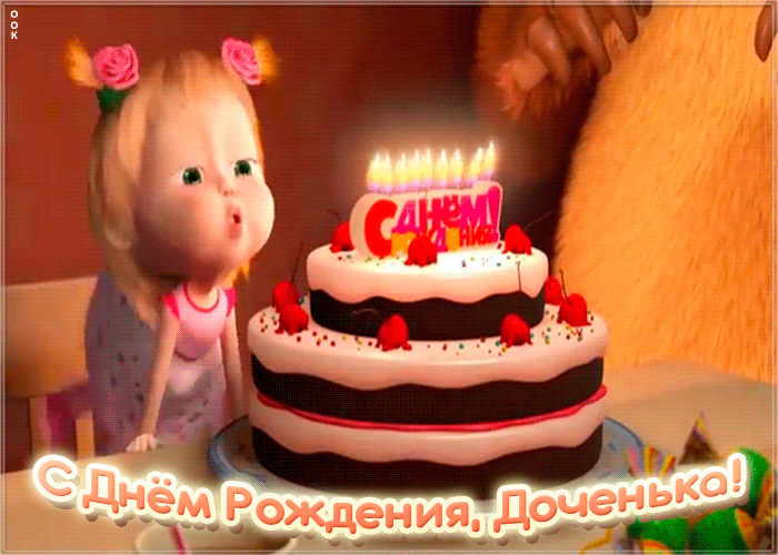 Открытка смешная картинка с днем рождения дочери