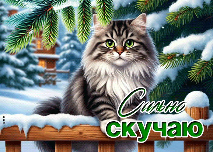 Picture снежная гифка скучаю очень