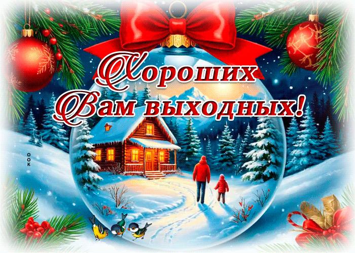 Picture снежная искренняя гифка хороших вам выходных