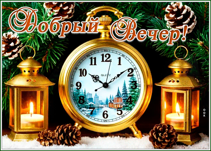 Picture снежная нежная гифка добрый вечер