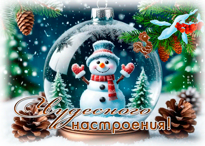 Postcard снежная уютная гифка чудесного настроения