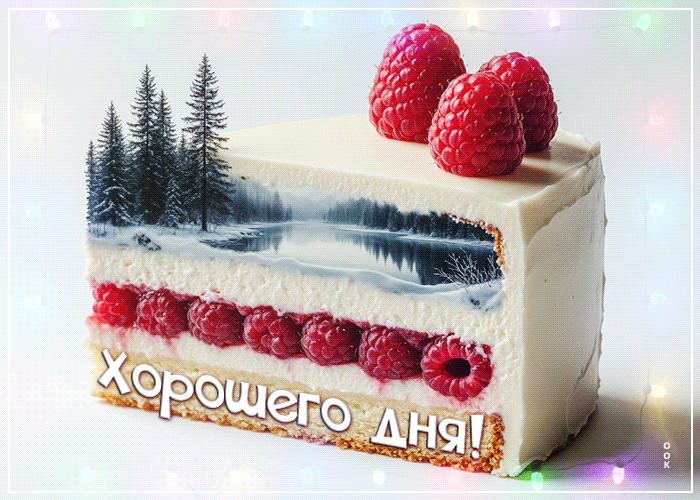 Picture снежная яркая гифка хорошего дня